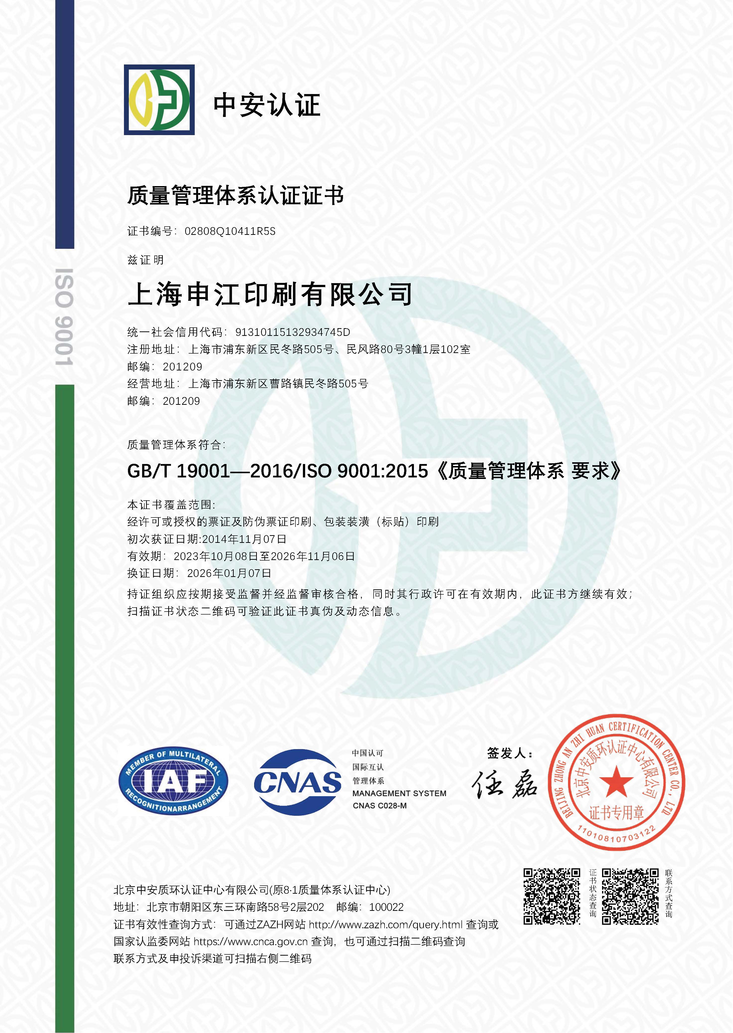 质量管理体系认证证书